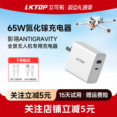 影翎AntigravityA1无人机充电器