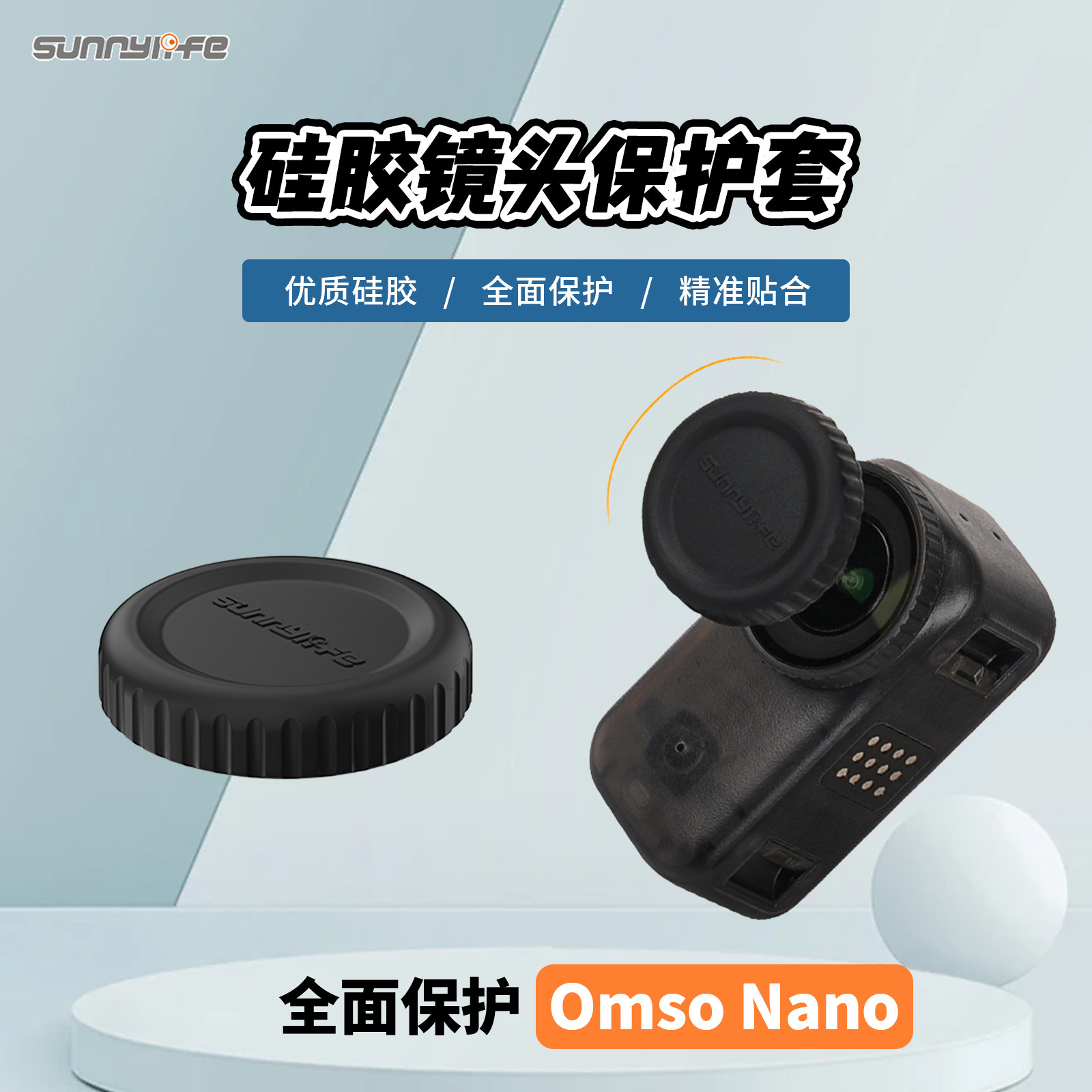 大疆OsmoNano镜头保护盖