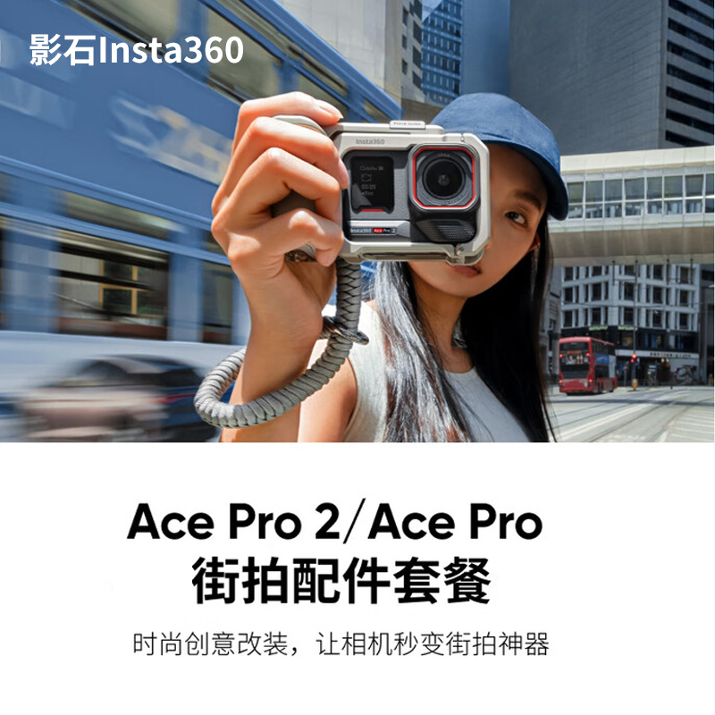 Acepro2运动相机原装街拍套装