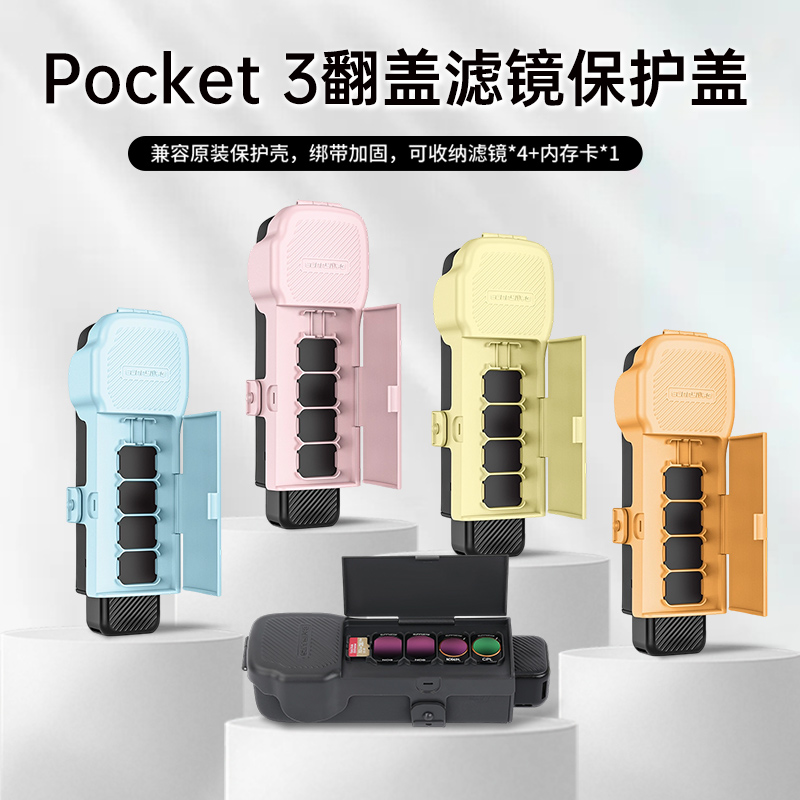 sunnylife适用大疆pocket3保护壳