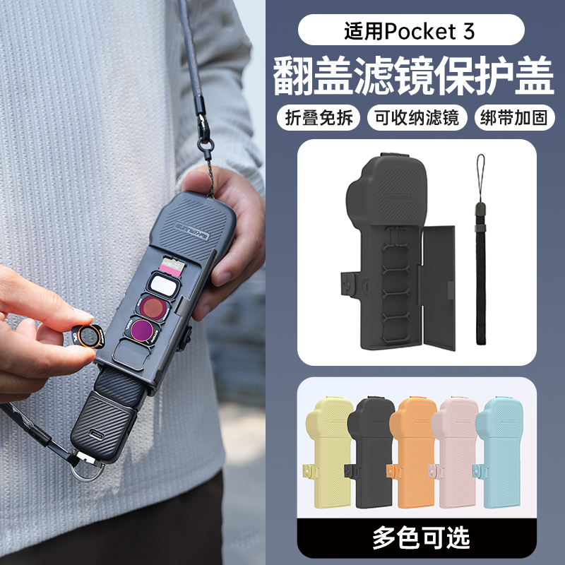 sunnylife适用大疆pocket3保护壳
