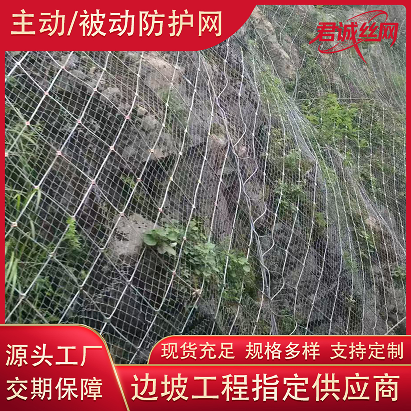 边坡防护网主动被动防护网环形网