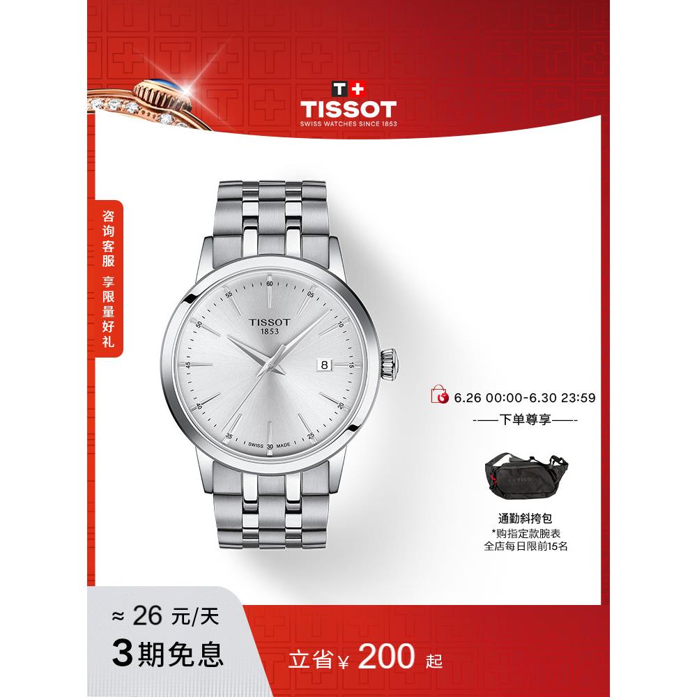 Tissot天梭官方正品新品梦媛系列石英男表手表