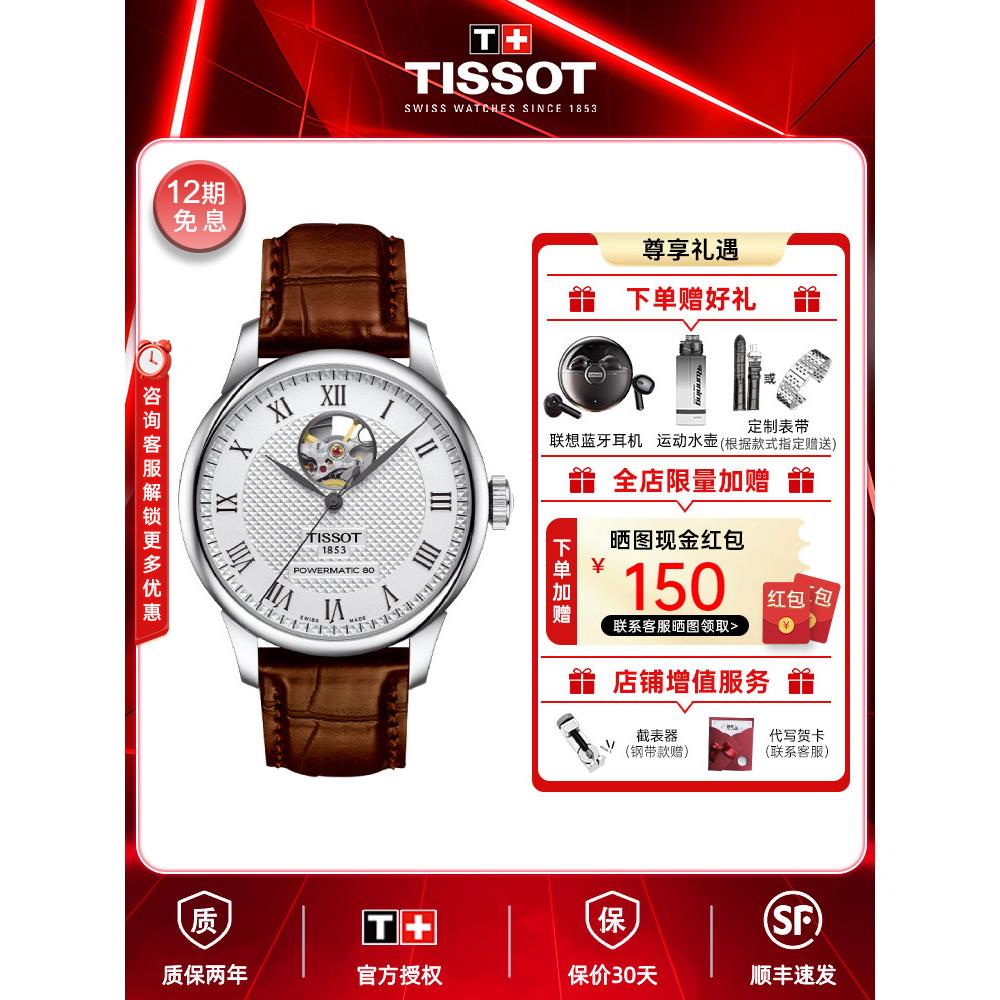 【热销款】Tisot天梭力洛