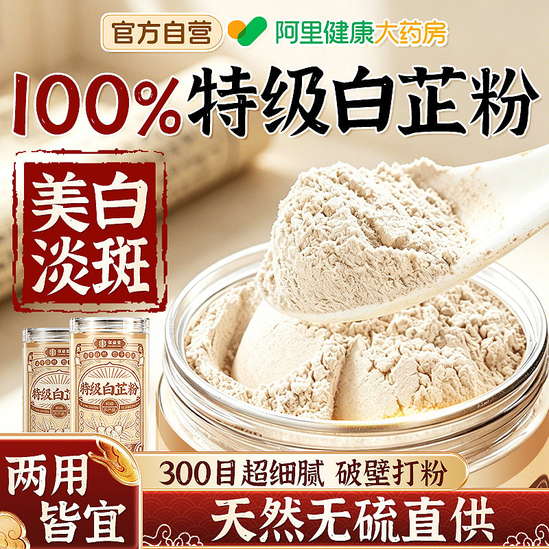 食用白芷粉调料官方旗舰店正品炒菜去腥调料家用敷面膜香料粉增香