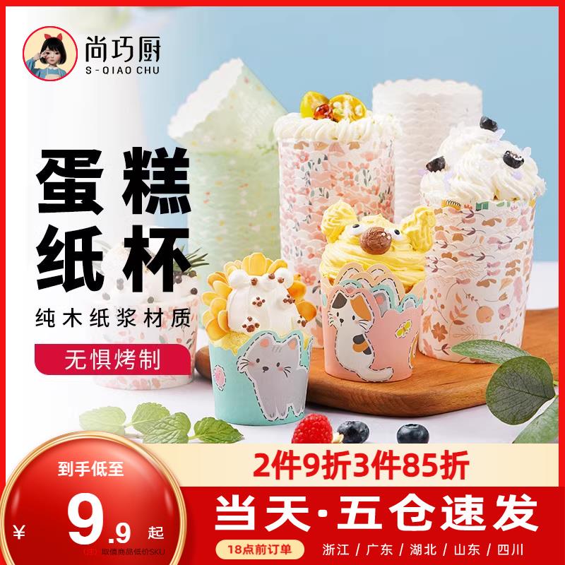 61N展艺家用纸杯蛋糕杯子纸托烘焙空气炸锅耐烤烤箱马芬小模具