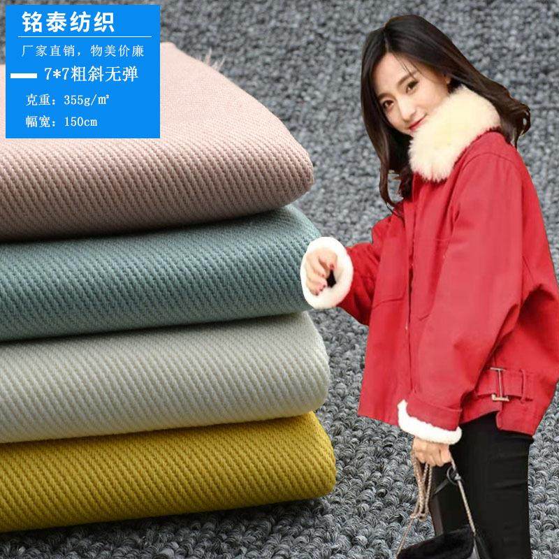现货供应纯棉粗斜纹面料7x7纱卡无弹 秋冬外套老爹裤女装裤子面料