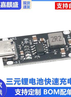 IP2312 聚合物三元锂电池快速充电板3A 5V转4.2V 4.35V Type C