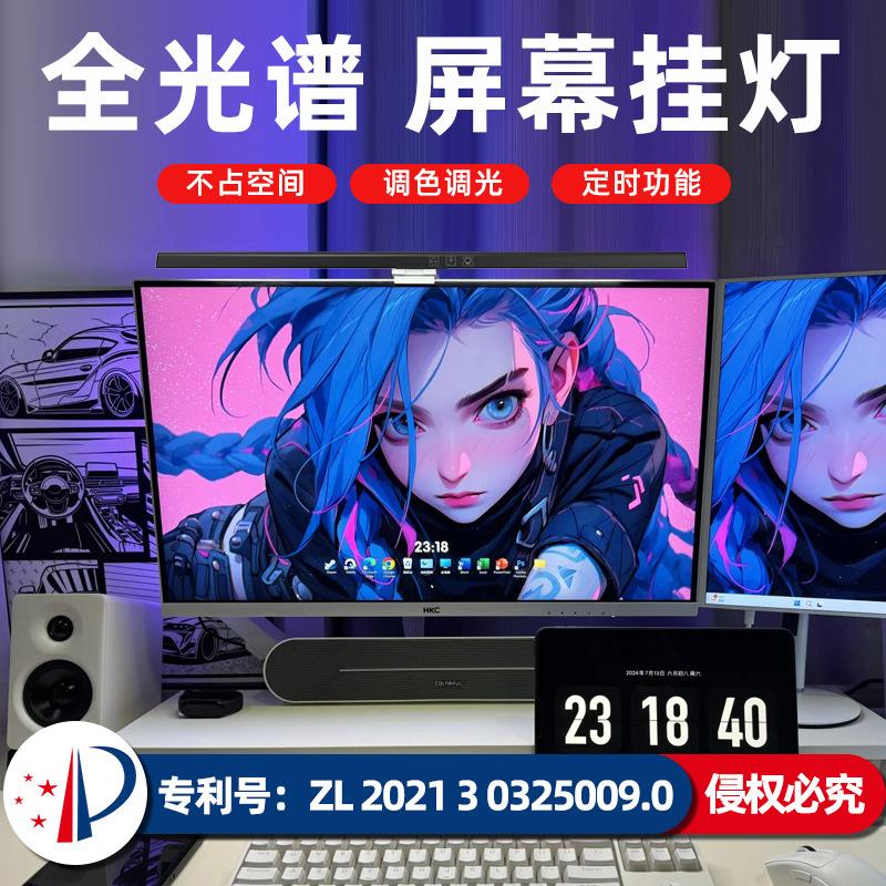 跨境入仓屏幕挂灯屏幕灯笔记本台式两用显示器灯护眼萤幕电脑挂灯