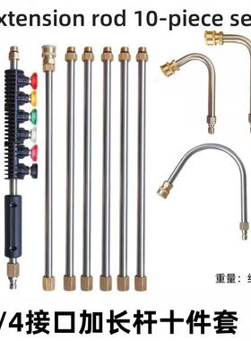 跨境高压清洗机洗车机延长杆加长杆十件套1/4快插4000psi空调弯杆