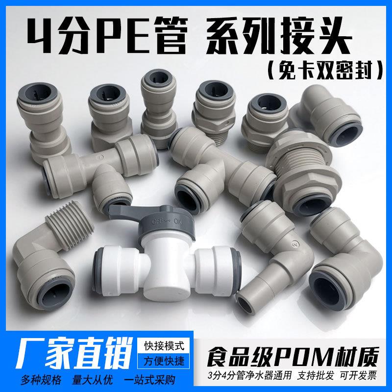 厂家直购净水器4分PE管三通快接1/2内丝外牙直通球阀纯水机配件2
