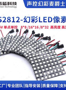 led柔性像素屏16*16全彩软屏8*32幻彩编程像素屏ws28125v炫彩8*8