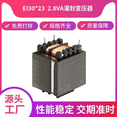 2.3VA2.3W EI30/灌封变压器12.5 115V230V380V转9V10V12V防水环氧