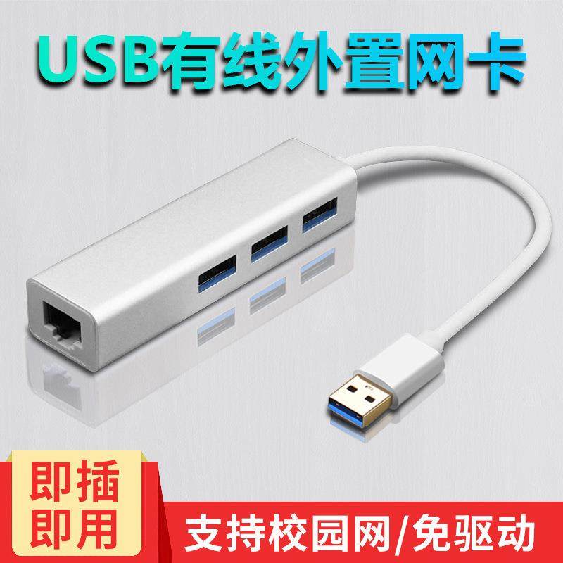 USB网线转换器3.0HUB有线千兆网卡 usb-c转rj45免驱动网口集线器