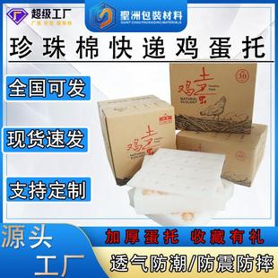 土鸡蛋包装 材料 盒EPE珍珠棉蛋托发快递防震防摔鸡蛋纸箱包装