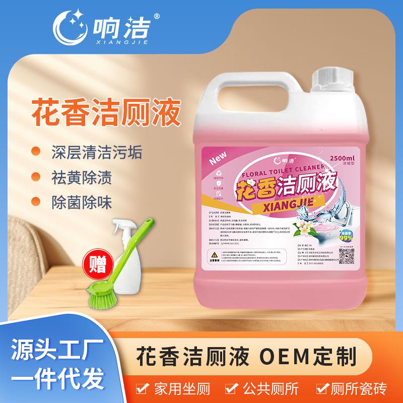 花香洁厕灵马桶清洁剂洁厕剂除垢剂洗厕所强力去黄除臭洁厕液