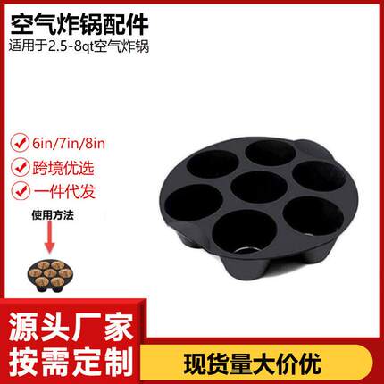 空气炸锅配件7连蛋糕杯松饼杯适用3.5-5.8L各个型号空气炸锅
