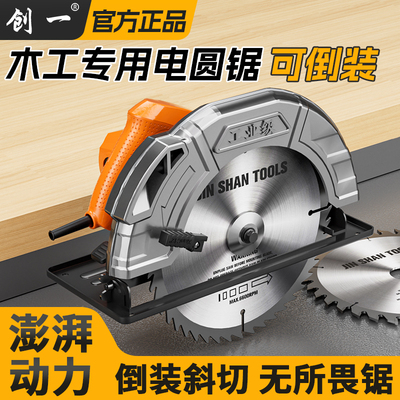 创一圆锯机7寸9寸10寸手提锯家用多功能圆盘锯木工专用倒装切割机