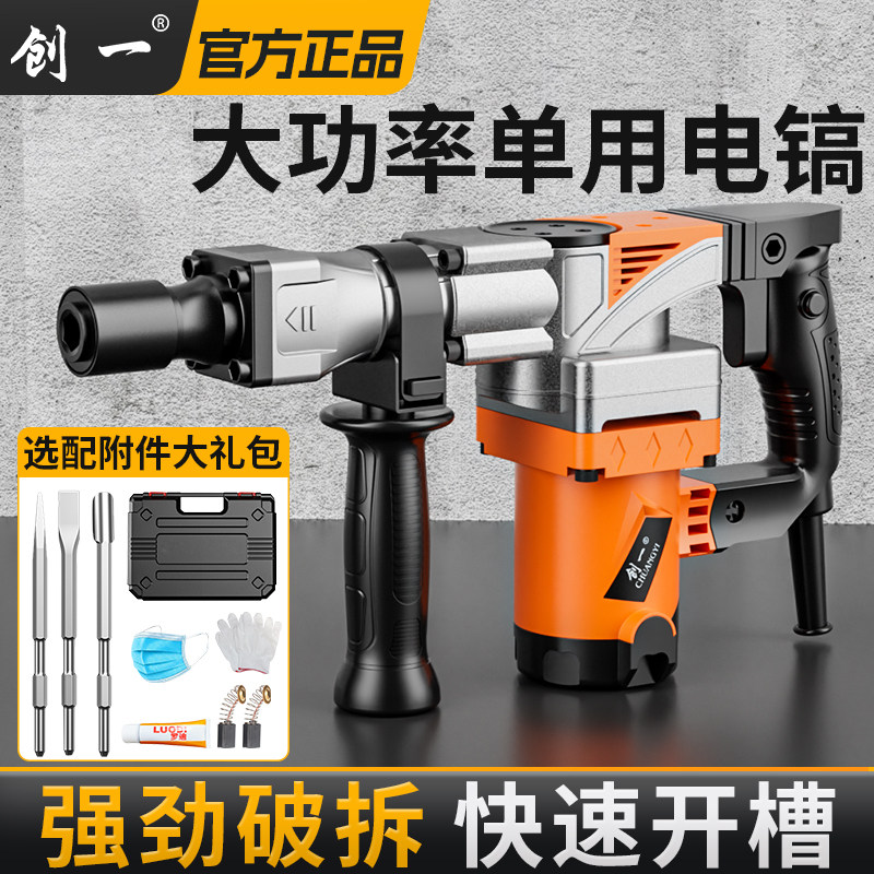 创一电镐大功率打混凝土工业级拆墙电锤钻单用开槽破拆轻型冲击锤