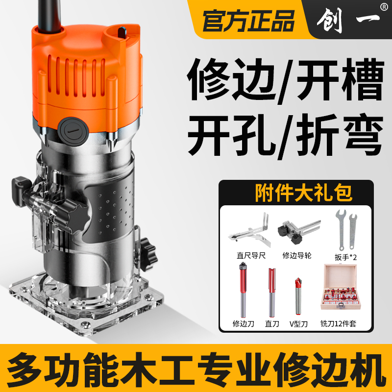 创一修边机开 槽折弯钻孔木工专用神器多功能万用宝雕刻倒装电木