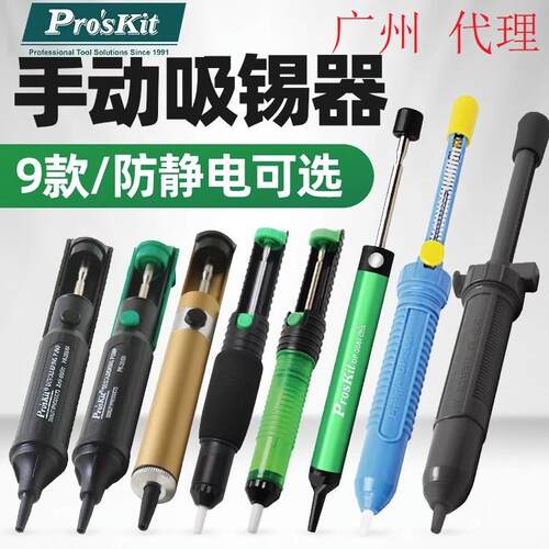 台湾宝工8PK-366N-G手动吸锡器强力手动吸锡枪吸锡泵真空吸锡枪工
