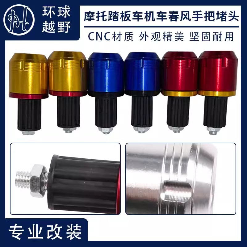 摩托车改装手把堵配件福喜鬼火踏板装饰铝合金把手塞防摔车把堵头