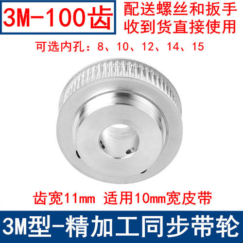 同步轮3M100齿宽11凸台同步带轮BF内孔8/10/12/14/15皮带轮键槽孔