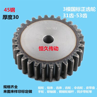 厂家直销工业正直齿轮3模数 齿数33齿57齿