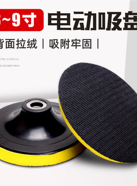 抛光盘自粘式植绒砂纸电动吸盘角磨机底盘海绵磨盘抛光片托盘粘盘