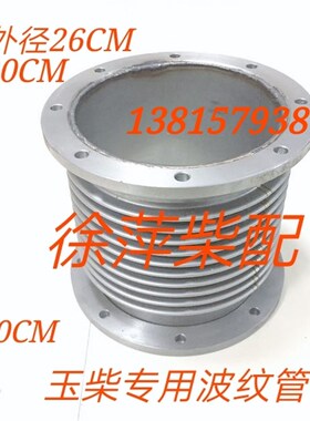 玉柴船用波纹管T9000-1118550A 6T膨胀节减震器补偿器排气管组件