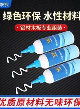 铝合金拉手专用胶橱柜门粘胶T型条组装板材胶实木铝材强力粘合剂