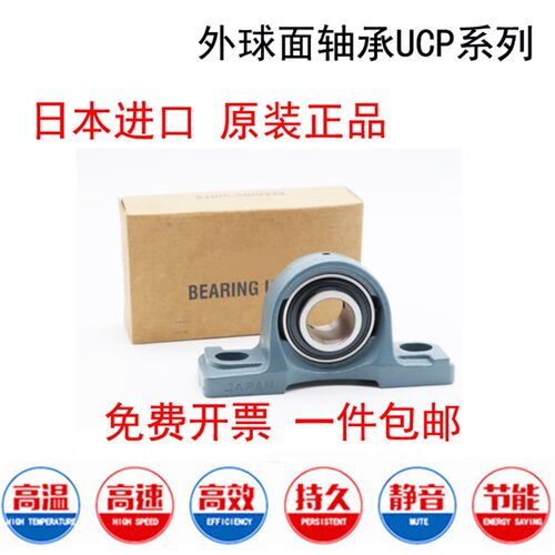 日本进口外球面轴承带座UCP204 P205 P206 P207 P208 P209 P210