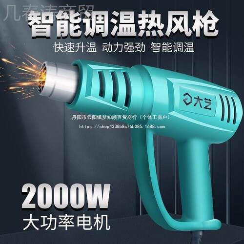 艺0200W可大调温度热风枪电枪汽车XZR烤贴膜小型收缩膜加热吹风机