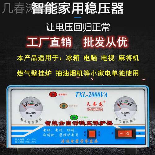 冰箱稳压器自220v用全动电脑麻将2机壁挂炉小型DIH稳压保护器家00