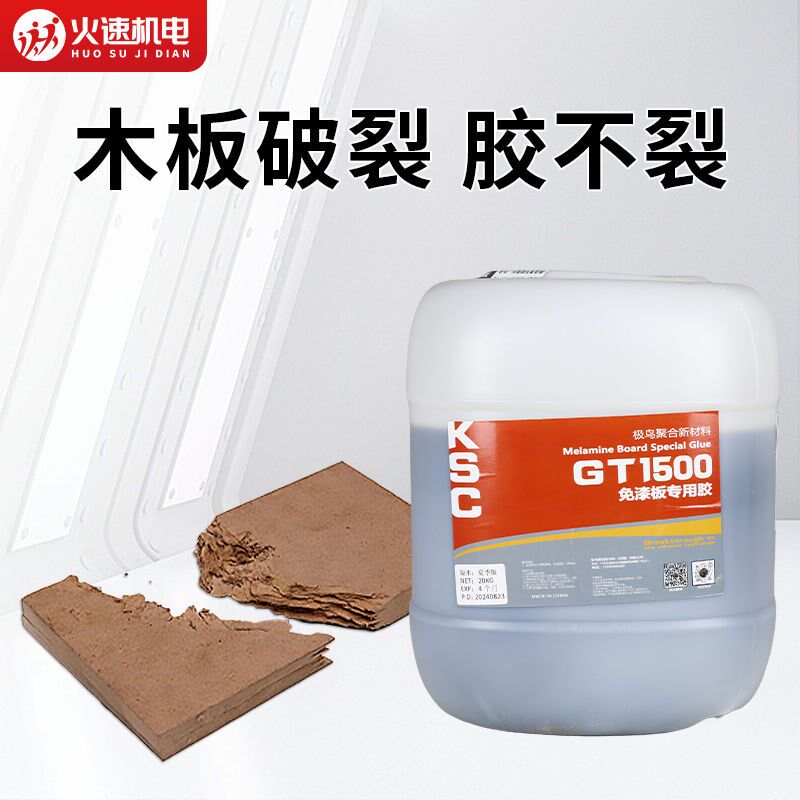 免漆板专用胶三胺胶三聚氰胺板免漆门房门门套双饰面板三胺板加厚
