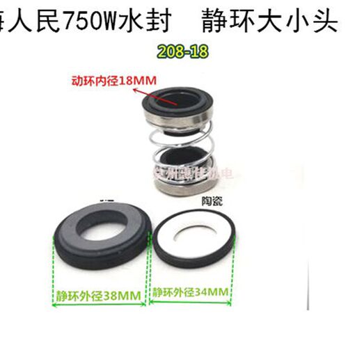 污水泵配件750W/3KW机械密封潜水泵208-18/24/30水封大小头油封