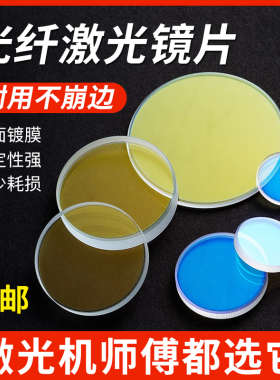 激光保护镜片激光焊接机保护镜片光纤切割机30*5石英激光焊机配件