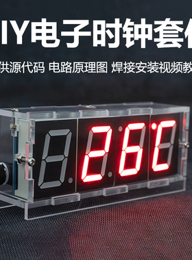 数字时钟DIY焊接套件大LED显示STC单片机光控电子钟闹铃整点报时