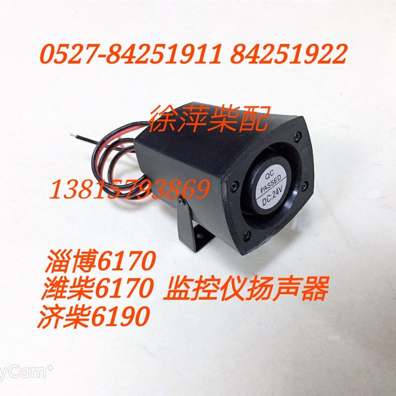 淄柴6170 8170监控仪报警器喇叭 装机 扬声器外置式蜂呜器发声器