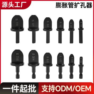 6件套铜管扩管器扩孔器胀管器 电动胀管头扩口头空调维修工具套装