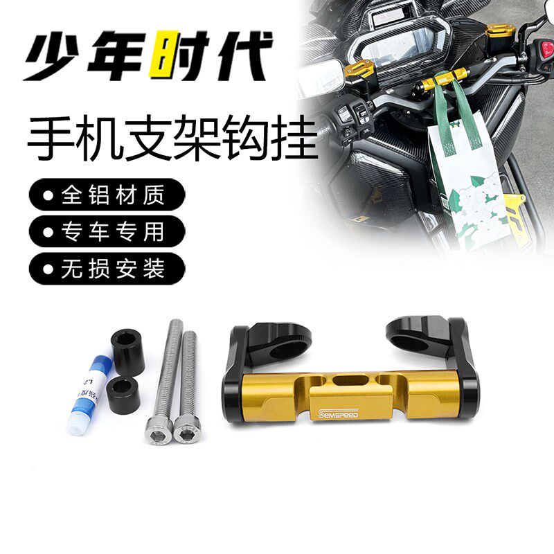 适用山叶TMAX560手机固定横杆拓展支架