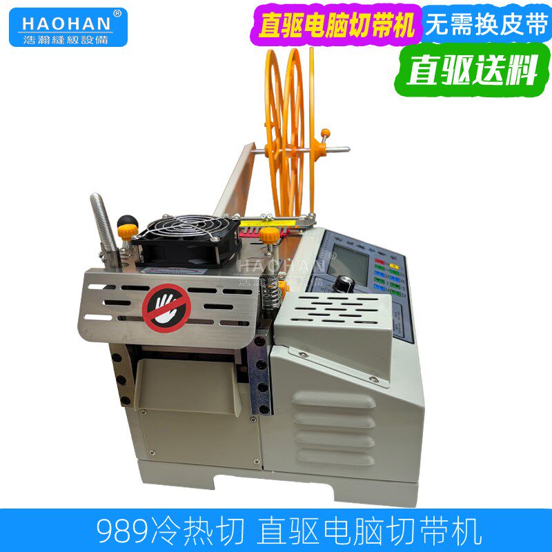全自动直驱切带机989冷热织带断带机丝带热切机拉链橡筋切割机器