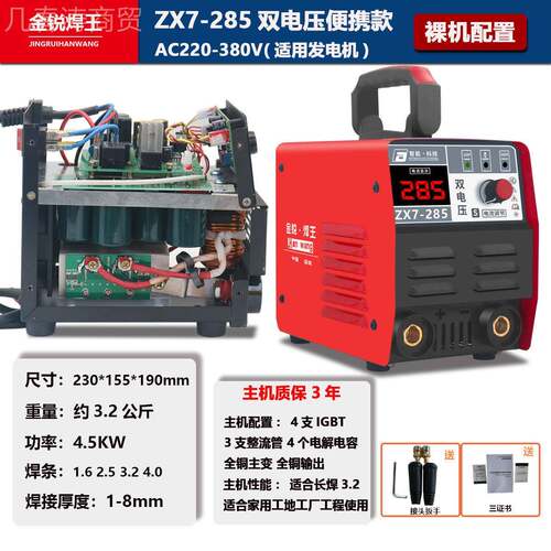 手工焊机ZX7-25 0255 2携85家用电焊便式2200V38V宽电压110V-56RY