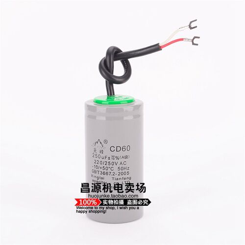 电机配件天峰电容器CD60铝壳 75VF 100vf 150VF 250vf 300vf卷心