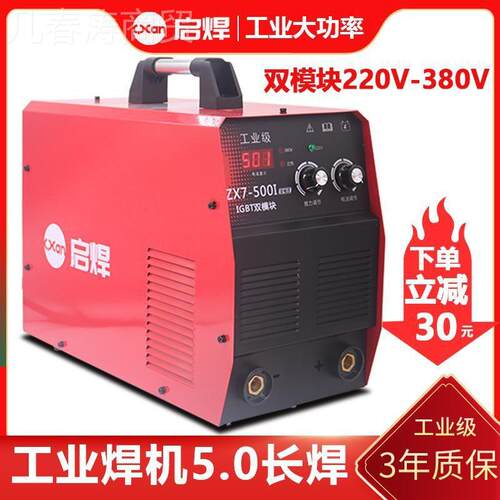 电焊机ZX-502182607工业AVC380V20双电压工业机大功率长烧42.0 5.