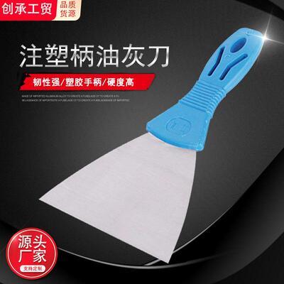 厂家直销蓝色塑料手柄油灰刀清洁腻子刀铲刀挑子墙建筑耐用工具刀