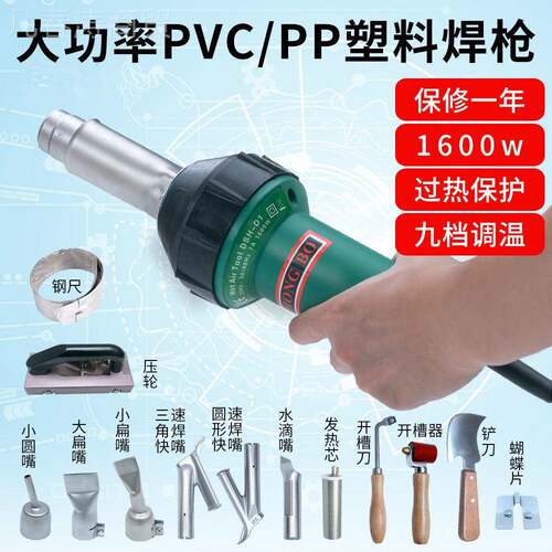 PVC热/PP塑料焊枪胶地革工具热熔pe焊接抢风枪一体板160TSD0W焊塑