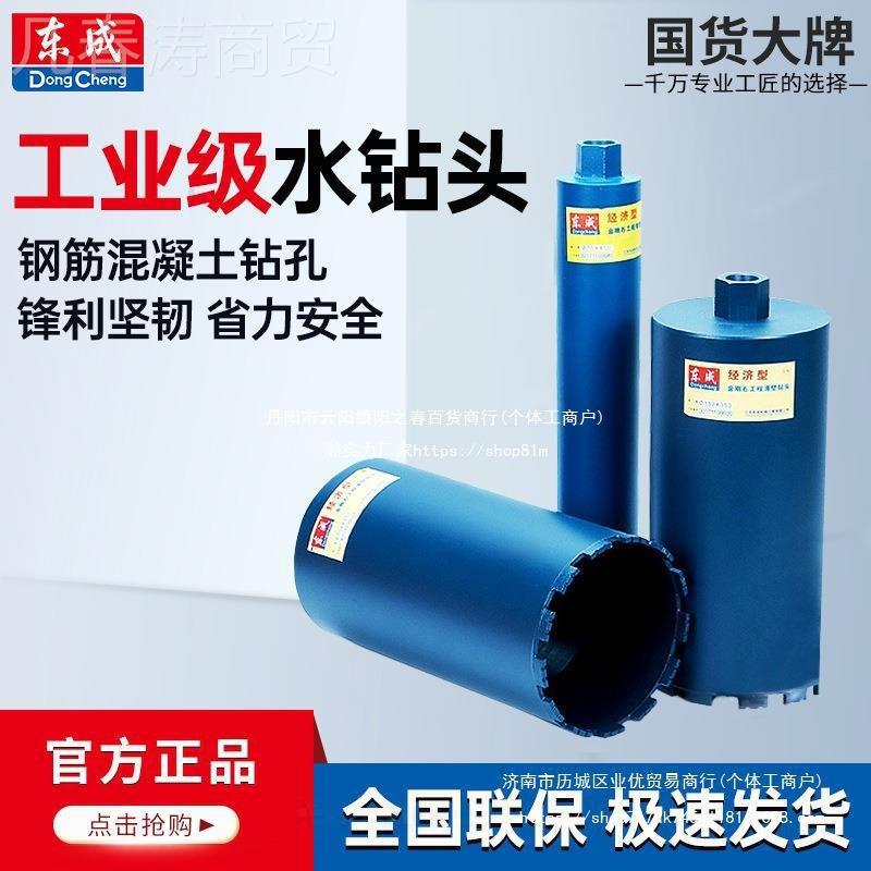 东成水钻头63开SDI水钻钻土头 混凝金刚钻头 水泥墙壁孔器水转转