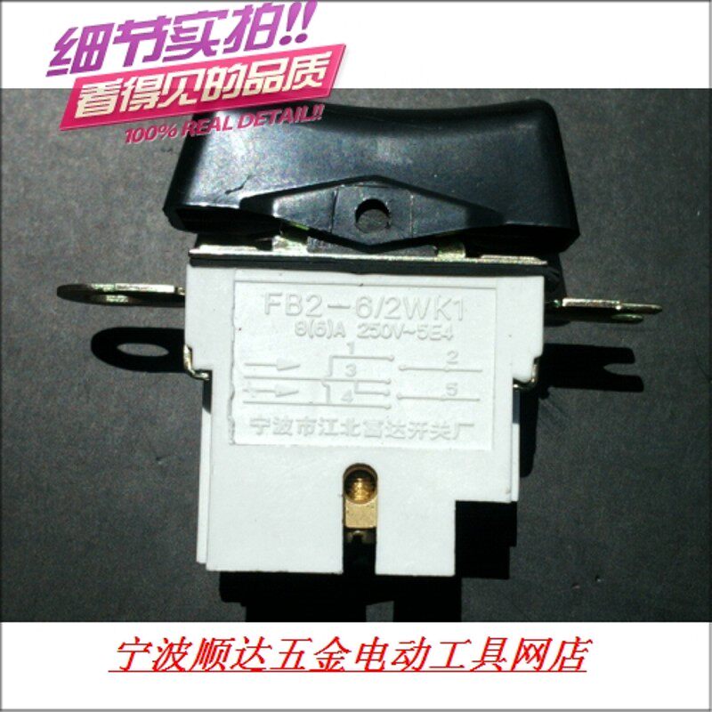电动工具开关 倒顺开关 虎啸电动扳手倒顺开关 通用配件 宁波富达