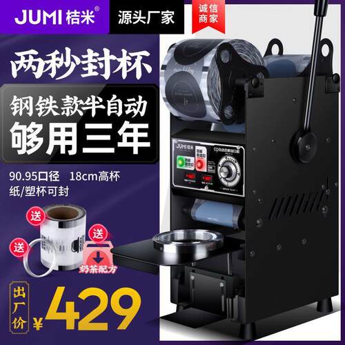 桔米C9自动卷膜封口机铁半自动商用手压封杯机奶茶豆浆高杯封口机